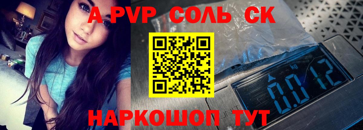 А ПВП кристаллы Хасавюрт