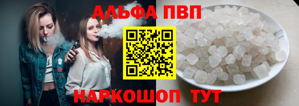 где можно купить   Альфа ПВП Crystall  Вход с VPN  A-PVP СК  Хасавюрт 