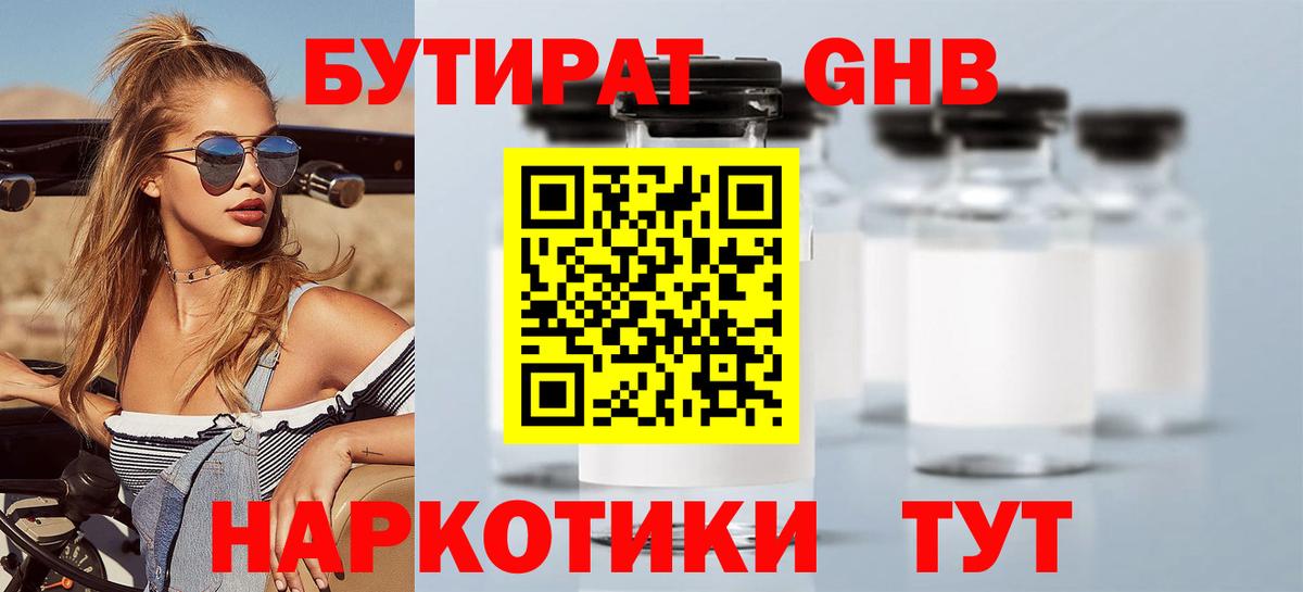 БУТИРАТ вода Хасавюрт