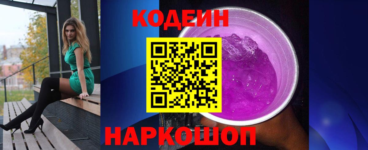 Хасавюрт  Codein Purple Drank  Вход с VPN 