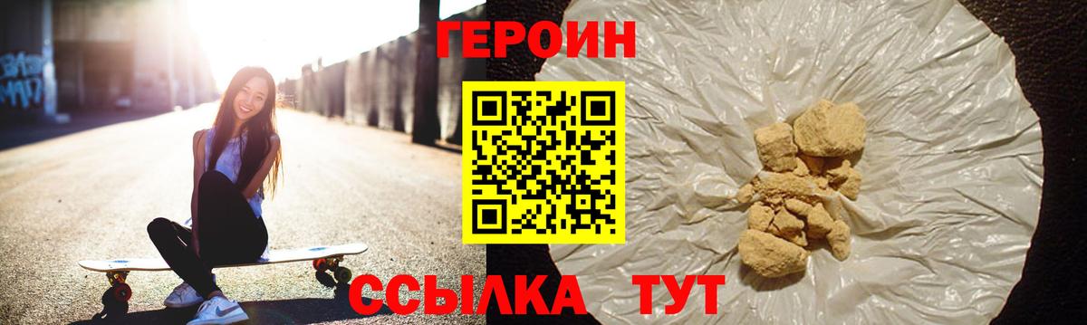 Героин Heroin  Вход с VPN  Хасавюрт 