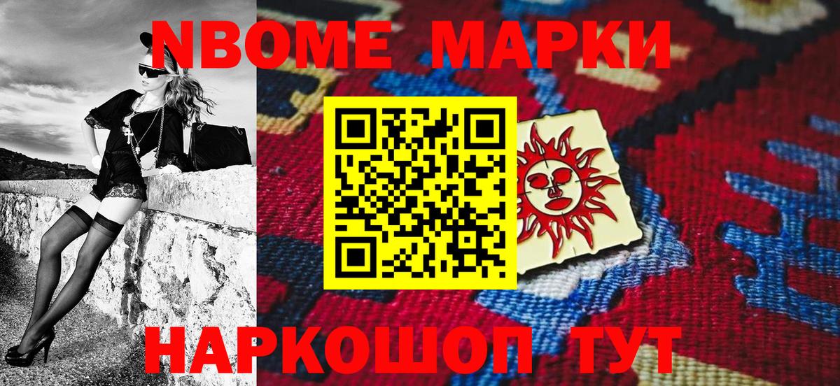 Марки N-bome 1,8мг Хасавюрт
